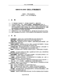 gb50319-2000《建设工程监理规范方案》