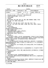 电气施工技术交底记录