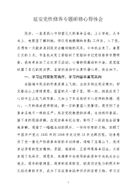 延安党性教育心得体会.doc