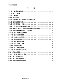 厂房改造工程施工组织设计方案