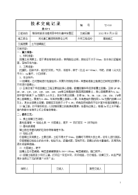 土方回填技术交底记录