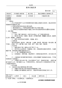 外墙涂料技术交底记录2