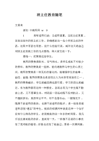 班主任教育随笔