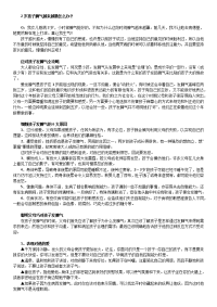 应对孩子发脾气全攻略 2岁孩子脾气越来越犟怎么办!细数孩子发脾气的6大原因.doc