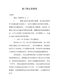 高三班主任寄语