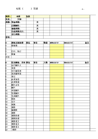 电影预算表空白