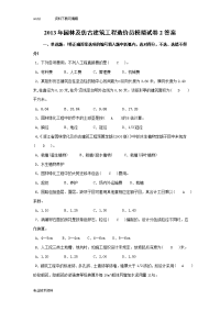 2013年园林与仿古建筑工程造价员模拟试卷2