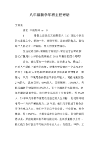 八年级新学年班主任寄语
