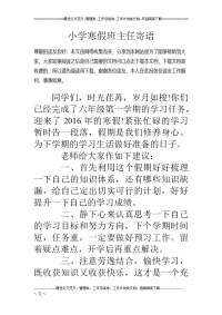 小学寒假班主任寄语