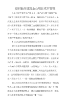 如何做好建筑企业项目成本管理.doc