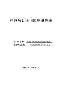 市现代种业产业园扩建项目报告表