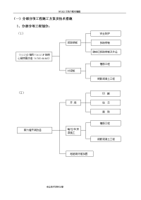 改造加固工程施工组织设计方案(完整)