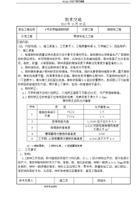 钢结构零部件加工技术交底记录大全