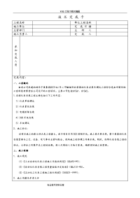 仪表施工技术交底记录大全表