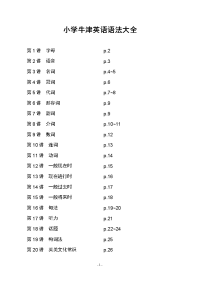 小学牛津英语语法大全