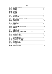 供水管网改造工程施工方案