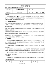 隧道二衬带模注浆技术交底记录大全