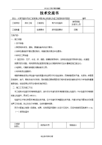 雨污水管线检查井技术交底记录大全