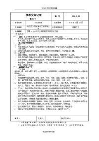 高层框剪结构钢筋工程技术交底记录大全