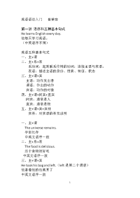 英语语法入门笔记(崔荣容 )