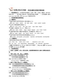 新目标人教版八年级英语语法知识讲解比较级最高级.doc
