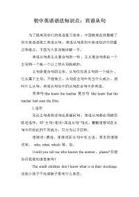 初中英语语法知识点：宾语从句