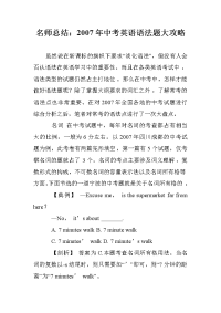 名师总结：2007年中考英语语法题大攻略