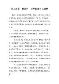 名人故事：濮存昕—至少我还可以做梦