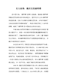 名人故事：魏应交的康师傅