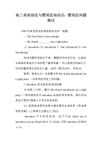 高三英语语法与惯用法知识点：惯用法问题探讨