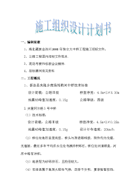 桥梁施工组织计划.doc