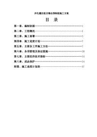 冲孔灌注桩基施工方案文档gai