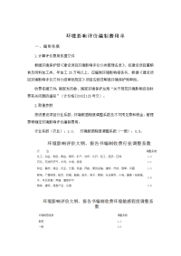 项目环评报价单.doc