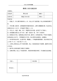 园林工程各工种安全技术交底记录大全