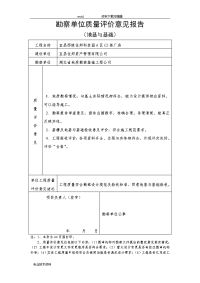 勘察、设计单位质量评估报告书d2