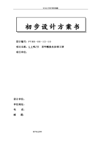 精细化工废水处理技术方案