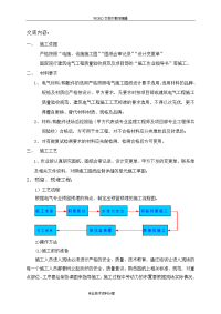 电气预留预埋施工技术交底记录大全