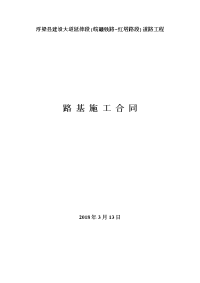 路基施工合同(公司版).doc