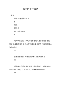 高中班主任寄语