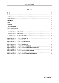 矿山地质环境保护和治理恢复方案编制规范方案2011