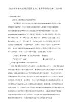 复合高聚编织缝线柔性固定治疗髌骨骨折的临床疗效分析