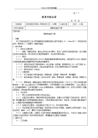 钢筋电渣压力焊技术交底记录大全