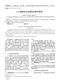 人工湿地污水处理技术研究综述.pdf