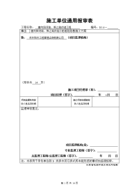 道路路基施工方案.doc