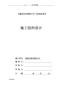 钢结构厂房改造施工方案设计