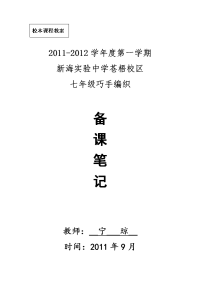编织课程教案