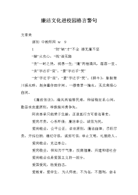 廉洁文化进校园格言警句