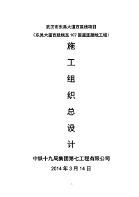 市政道路施工组织设计(十九局).pdf