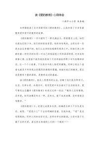 读爱的教育心得体会.pdf