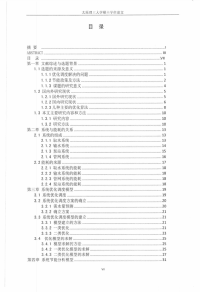 基于供水管网优化调度的系统节能分析